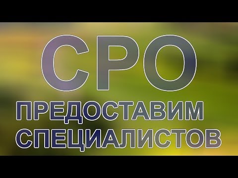 взнос в компенсационный фонд сро строителей