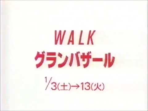 【ローカルCM】ウォーク【長野】
