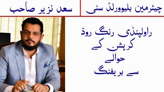 Blue World City Islamabad || Chairman Saad Nazir || Briefing On Rawalpindi Ring Road screenshot 5