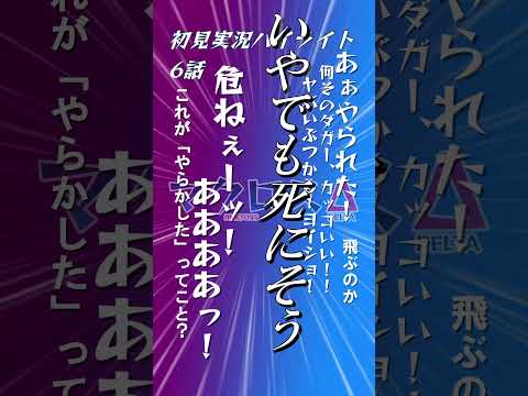 宇宙で火花散る6話！！！#マクロスΔ #アニメリアクション #初見実況