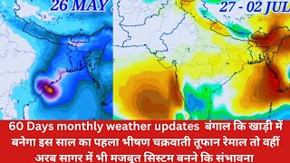 Latest Cyclone Remaal updates 60 Day Monthly RainFall Forecàst Map 🗺️/मानसून और भारी बारिश .