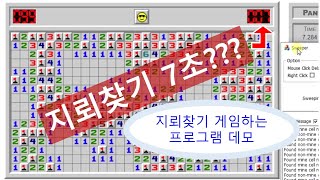 지뢰찾기 게임하는 프로그램 (Program to play minesweeper game) screenshot 4