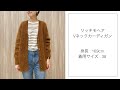 柔らかなタッチが魅力、モヘアカーディガン