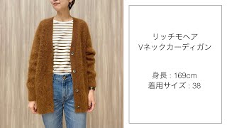 柔らかなタッチが魅力、モヘアカーディガン