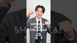 𝗦𝗛𝗜𝗡𝗦𝗘𝗞𝗔𝗜 𝗦𝗘𝗟𝗙𝗜𝗘 𝗖𝗛𝗔𝗟𝗟𝗘𝗡𝗚𝗘 📷 ⡱ RYOGA ( 飯塚 亮賀 )