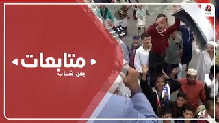 تعز .. احتجاج جديد يطالب الحكومة والتحالف بدعم الجيش الوطني