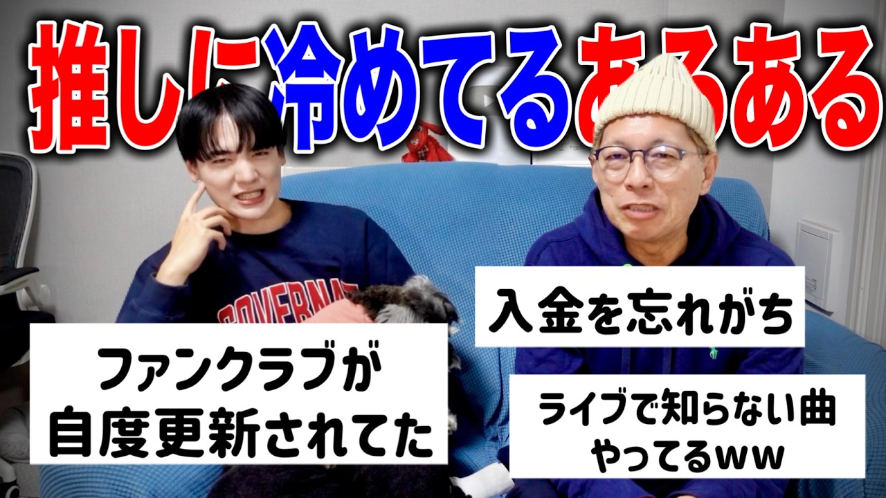 【冷め期】惰性で応援してるオタクあるある