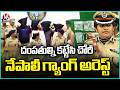 Malkajgiri CP Sumathi Press Meet On Nepali Gang Arrested in Jawahar Nagar Robbery Case | V6 News