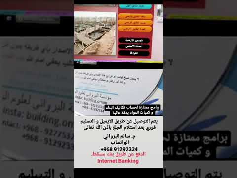 برامج في حساب تكاليف البناء و مواد البناء و الحديد و الخرسانة بدقة عالية