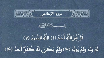 سورة الإخلاص | بصوت إسلام صبحي @islam_sobhi | مع صوت المطر | مكررة 100 مرة للنوم الهادئ 🤍