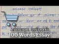 ऑनलाइन खरीददारी/100 Words Essay/Online Shopping Hindi Essay/@CBSEEDUCATE #essay