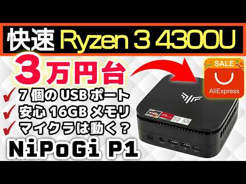 Must Buy] A thorough review of the super cheap mini PC 