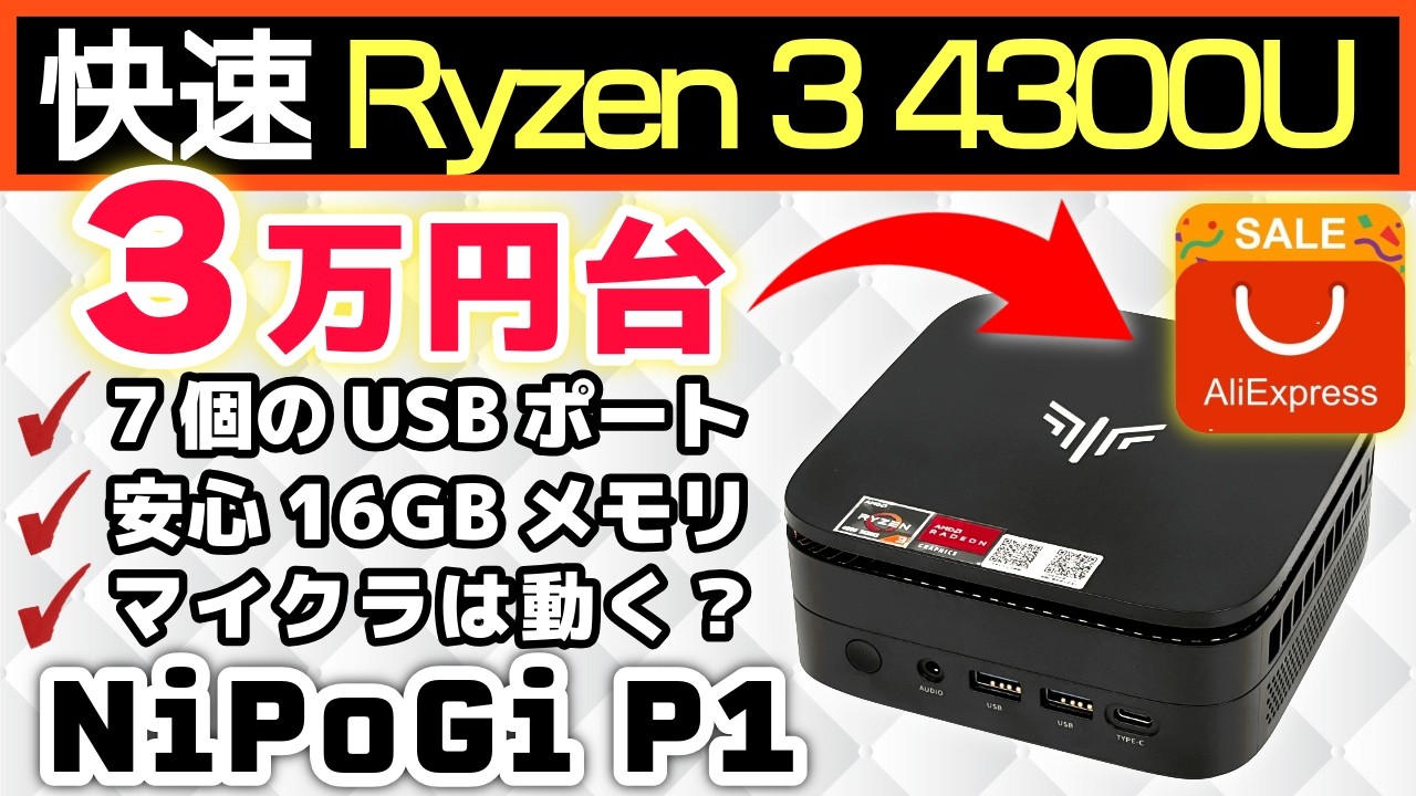 NiPoGi P1 Ryzen 3 4300Uモデル NIPOGI mini pc Ryzen 4300U 動作より安定 4C/4T 最大3.5GHz Win11 Pro