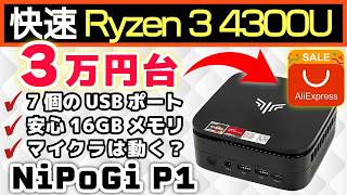 Must Buy] A thorough review of the super cheap mini PC 