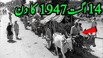 14 August 1947 | Pakistan India Partition Video Footages