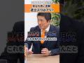 連立入りの可能性は？神谷代表に直接聞いてみました #三橋貴明 #参政党 #shorts