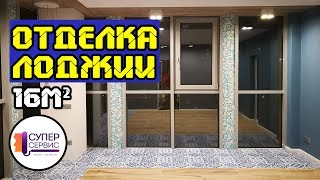 Ремонт огромной лоджии 16 м2 | Утепление и отделка лоджии | Антон Маслов(, 2017-03-28T17:01:25.000Z)