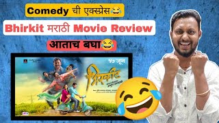 Bhirkit (भिरकीट) Movie Review Girish Kulkarni Marathi Movie