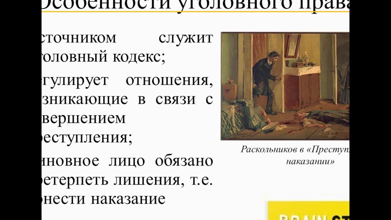 Уголовно правовое право пример