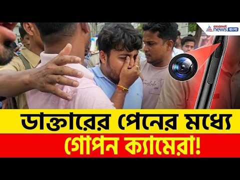 ইটাহারে সরকারি হাসপাতালে নার্সদের চেঞ্জিংরুমে Spy Camera | Itahar News