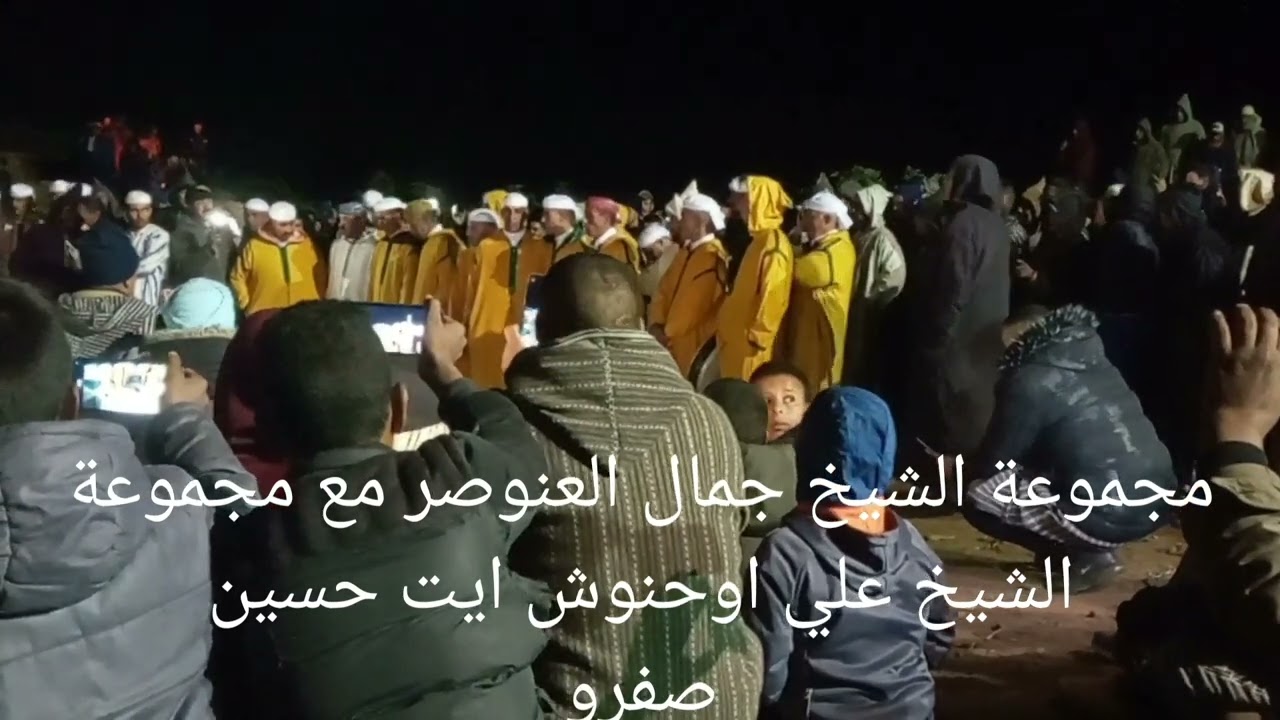 الشيخ جمال العنوصر والشيخ علي ؤحنوش ايت حسين الجزء 3