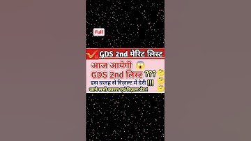 GDS 2nd merit list 2023 ! GDS result 2023 ! #gdsresult2023 #gdsresult #gds