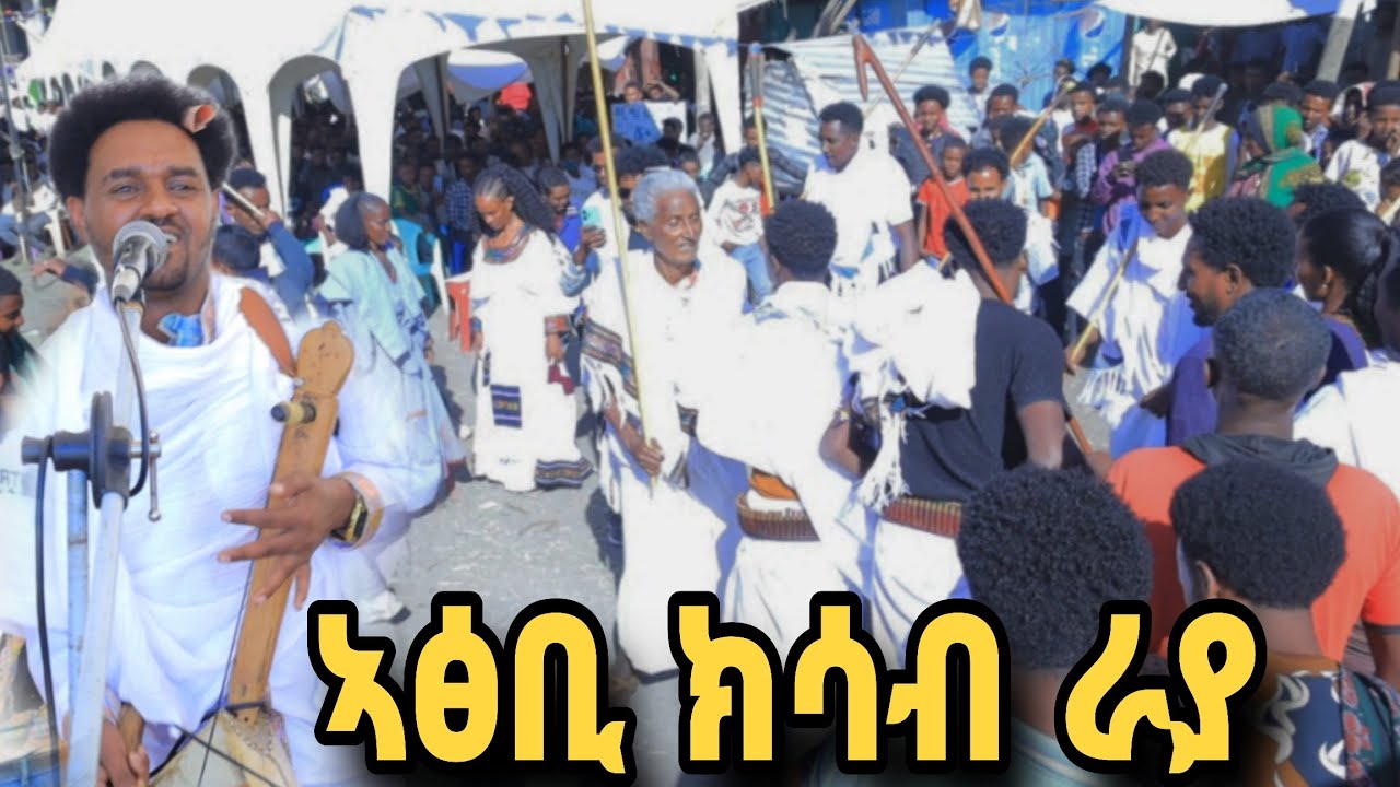 ንዓና ውን ወርቅና እዩ ሃይላይ መለስ (ወዲ መለስ)Hailay Meles -   /ለይትሓሚ ይግበርኪ ለይትሞቲየ New Tigrigna Music 2025