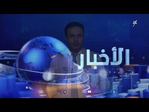 نشرة الأخبار التاسعة مساءً 14 - 7 - 2025