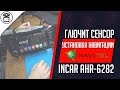 Не работает сенсор/тачскрин и навигация на магнитоле Incar AHR-6282 | SERVICEMAN