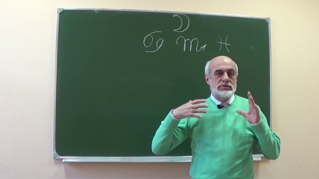 Левин Михаил Борисович Астролог