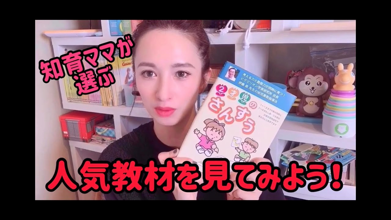 【知育ママが選ぶ！】人気のピグマリオンで2歳からさんすう！子育てママへ