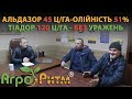 ФЕРМЕРИ, ЯКІ ЗНАЮТЬ, ЯК ОТРИМАТИ ВРОЖАЙ!АЛЬДАЗОР ПРОДОВЖУЄ ЛАМАТИ СТЕРЕОТИПИ ВРОЖАЙНОСТІ СОНЯШНИКУ!