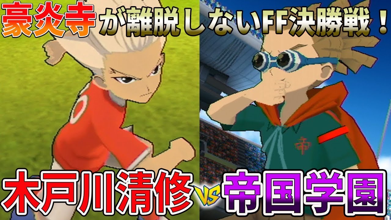 木 戸川 清 修