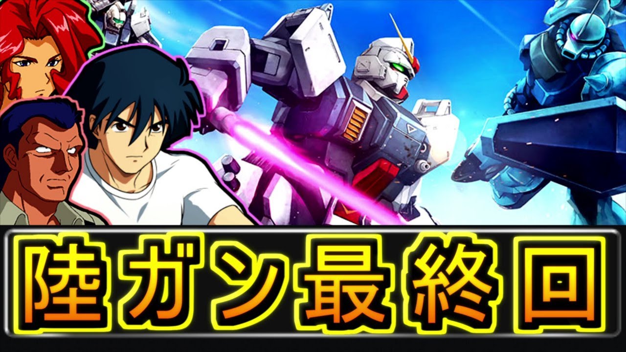 ゆっくり実況 連邦優遇fafファッフ Biimシステム ホモと見る陸戦型ガンダム 機動戦士ガンダムオンライン Gundamonline Youtube