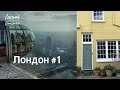 ВЛОГ из ЛОНДОНА - отель, метро, Биг Бен, London eye, устрицы, шоппинг. Часть 1