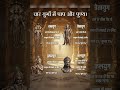 चार युग में पाप और पुण्य | भारत के 12 ज्योतिर्लिंग