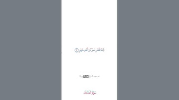 {إِنَّا أَنْزَلْنَاهُ فِي لَيْلَةِ الْقَدْرِ}سورة الْقَدْرِ Surah Al-Qadr #ناصر_الحصامي #سورة_القدر