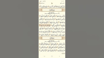 سورة الشمس / سعود الشريم جودة عالية
