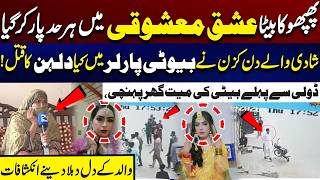 Lodhran Parlour Tragedy - Bride Reported Dead on Wedding Day - Shocking Revelations | City 41