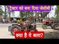 ट्रैक्टर में लोडर कैसे लगवाए | Tractor Loader Attachments | Tractor Loader Work | Tractor Ki JCB