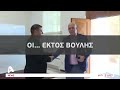 Αντίστροφη μέτρηση για τον ανασχηματισμό | AlphaNews Live