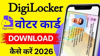 DigiLocker Se Voter ID Kaise Download Karen | DigiLocker Me Voter ID  Kaise Download kare | voter id