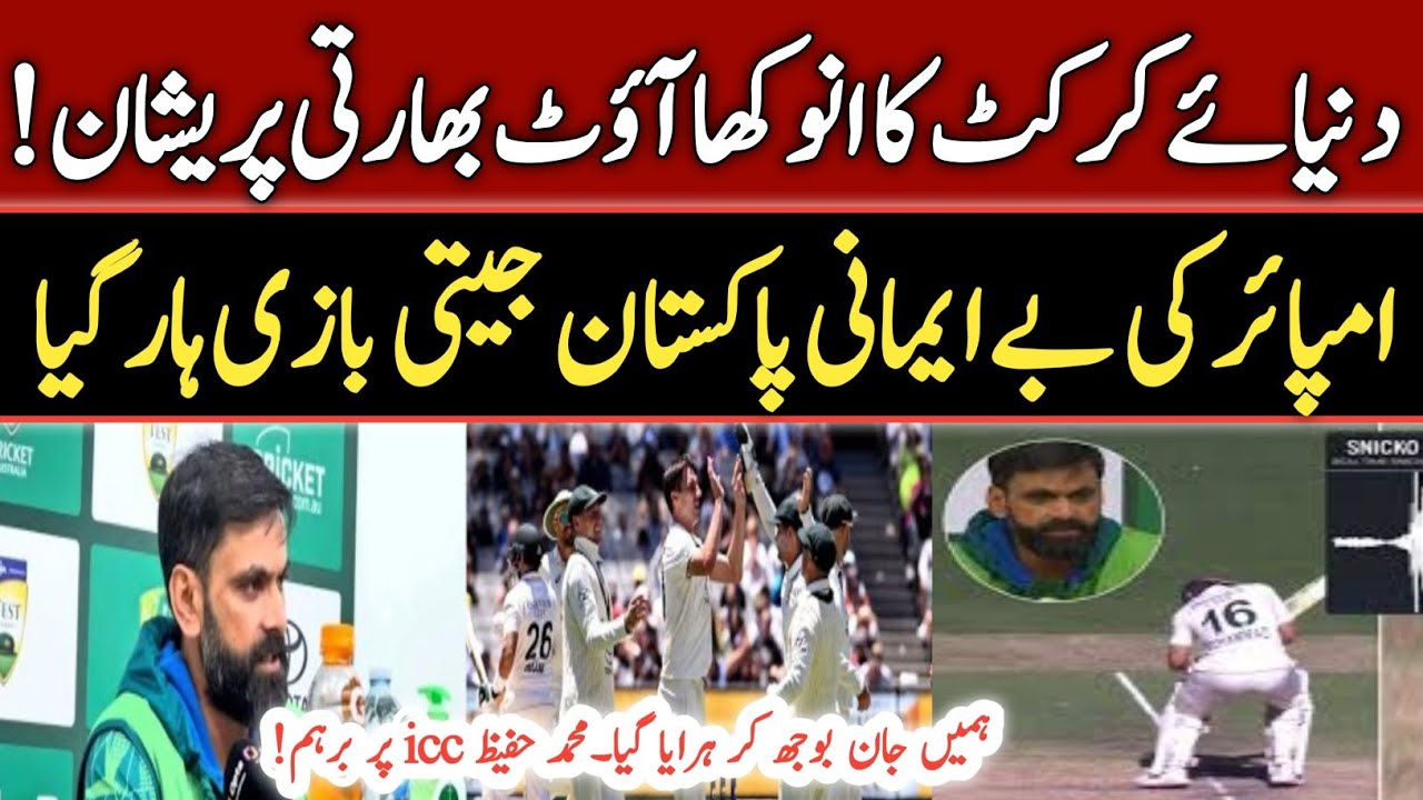 Indian Media Reaction On Rizwan Wicket Controversy | Muhammad Hafeez ...