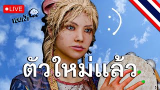 Live DBD : Solo ปราบกระสือ