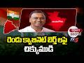 Open Secret: రాజగోపాల్ రెడ్డికి హామీ CM Revanth Cabinet Expansion | MLA Komatireddy Raj Gopal Reddy