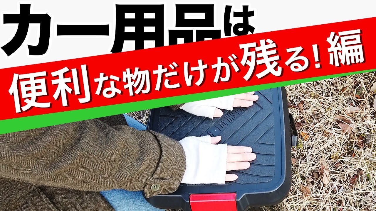 便利なカー用品や掃除用品をレビューしてみた！【CX-5】