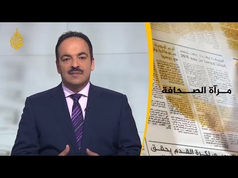 مرآة الصحافة الاولى 8/11/2018