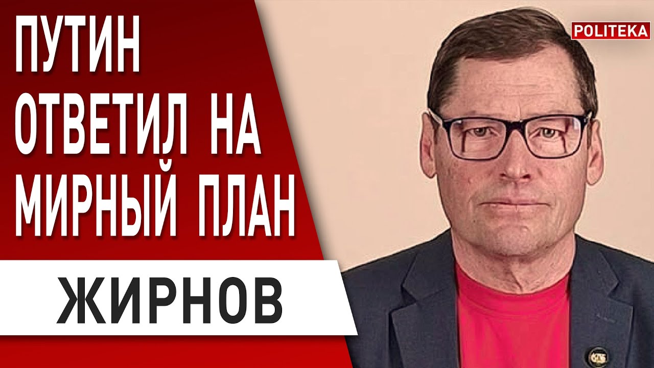 ⚡️ путину сорвало резьбу - он в ЯРОСТИ! СЕРГЕЙ ЖИРНОВ: мира не будет ...