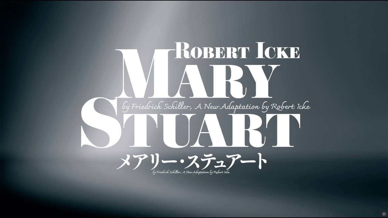 宮沢りえ　メアリー・ステュアート 2026/05/09 (土) 13時　00分 J:COM北九州芸術劇場 大ホール （福岡） パルコ・プロデュース2026『メアリー・ステュアート』 | 北九州芸術劇場