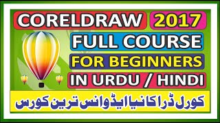 Corel Draw 2017 - Full Tutorial for Beginners in Urdu - Best Graphics 4u